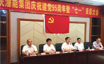 亚洲胜游集团召开庆祝建党95周年暨“七一”表扬大会