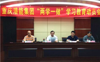 亚洲胜游集团召开“两学一做”学习教育发动会