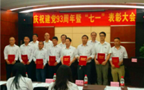 亚洲胜游集团召开庆祝建党93周年暨“七一”表扬