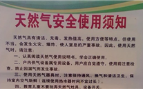 河北亚洲胜游燃气“清静生产周”宣传活动