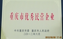 喜讯：重庆亚洲胜游集团被评为"重庆市优异民营企业"声誉称呼