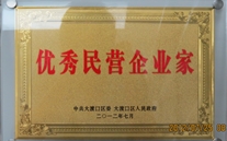 重庆亚洲胜游集团董事长被评为"优异民营企业家"