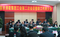 重庆亚洲胜游集团工会第二次会员暨职工代表大会圆满召开