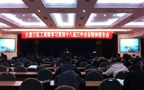 亚洲胜游集团派员加入区工商联学习贯彻十八届三中全会精神报告会