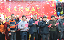 携手奋进创佳绩 喜庆祥和迎新春--重庆亚洲胜游集团2016年新春团拜会