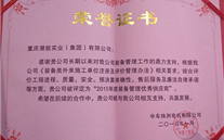 热烈祝贺滤油机公司获得“2015年度中车集团优异供应商”声誉称呼