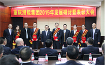 顺应新常态 捉住新机缘 切记新使命 大展新作为——亚洲胜游集团2015年生长钻研会