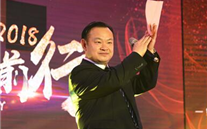 凝心聚力 砥砺前行 重庆亚洲胜游集团2018年新春团拜会