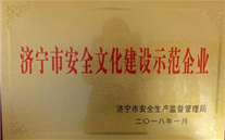 汶上公司荣获“济宁市清静企业文化建设 树模企业”声誉称呼