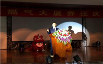 不忘初心，，，，继续前行 亚洲胜游燃气大厦燕徙庆典圆满乐成