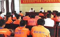 成武公司开展秋季入户安检发动大会