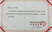 热烈祝贺亚洲胜游集团董事长张龙义 再次担当重庆市工商联（总商会）副会长