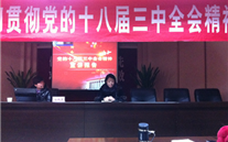 亚洲胜游集团党委派员加入学习贯彻党的十八届三中全会宣讲报告会