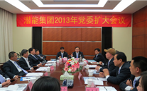 亚洲胜游集团2013年党委扩大聚会